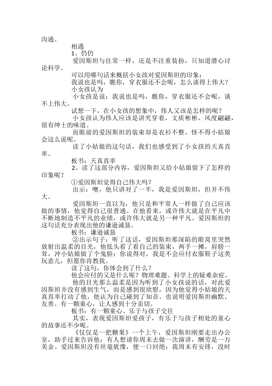 苏教版语文四年级下册《爱因斯坦与小女孩》的教学设计_第3页