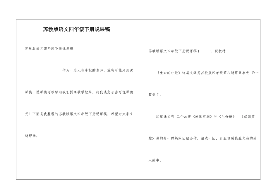 苏教版语文四年级下册说课稿_第1页