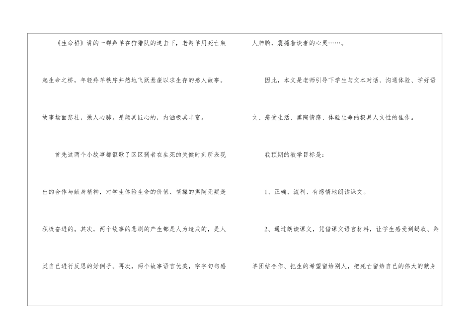 苏教版语文四年级下册说课稿_第2页