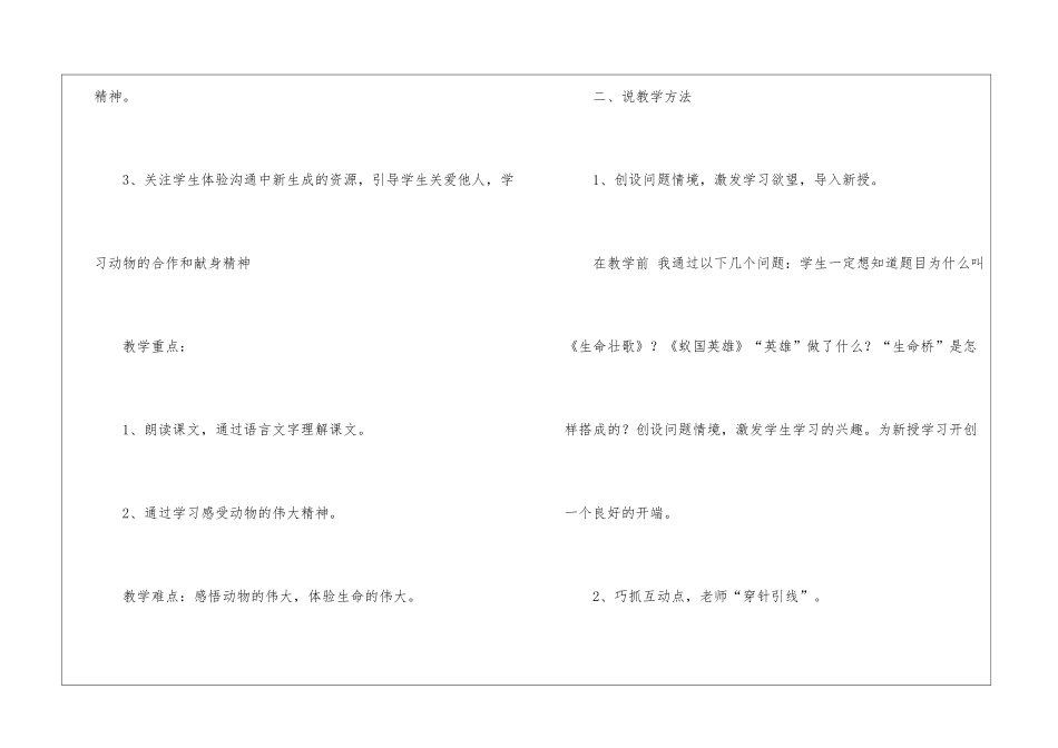 苏教版语文四年级下册说课稿_第3页