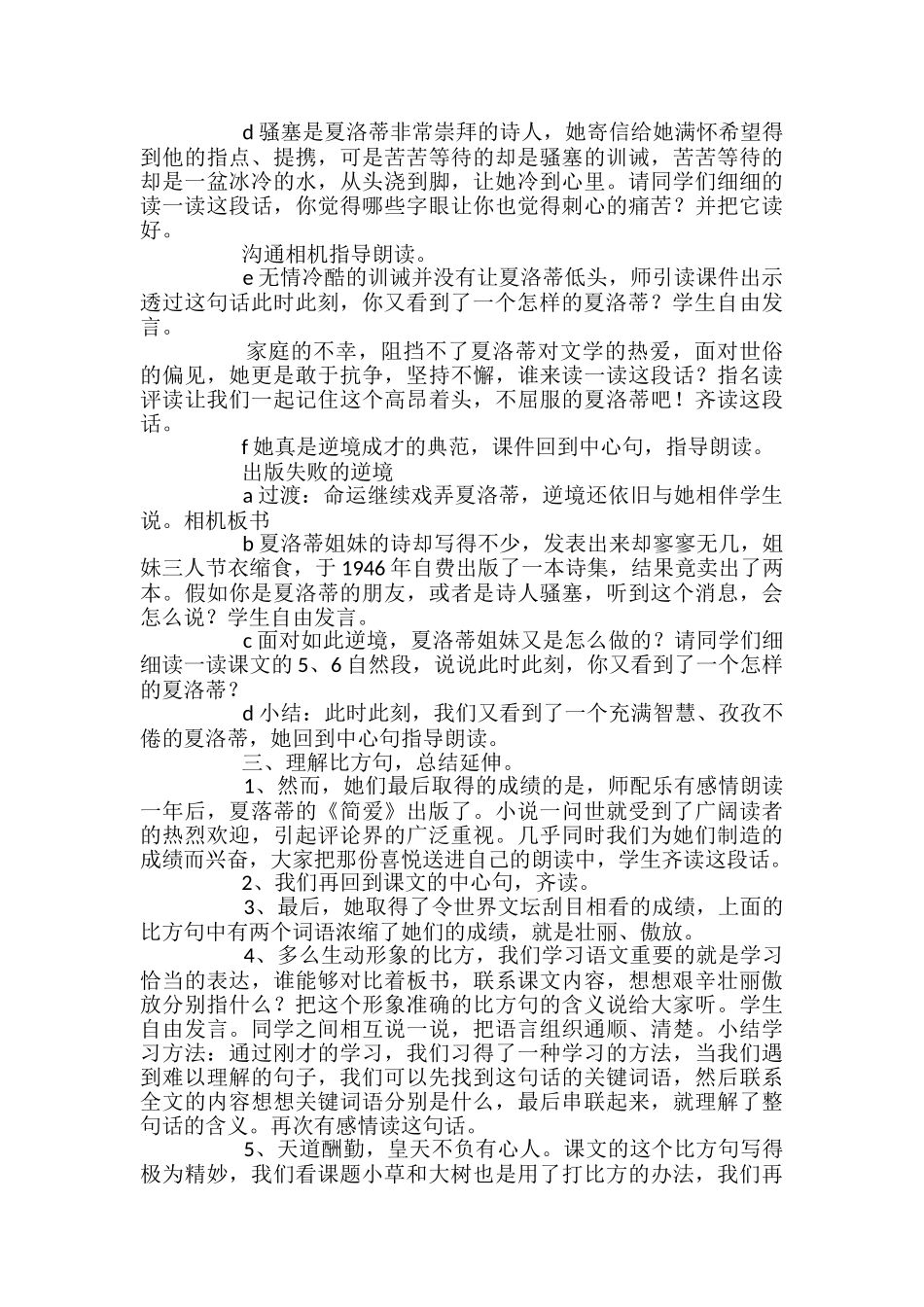 苏教版语文六年级上册《大树和小草》教学设计_第2页