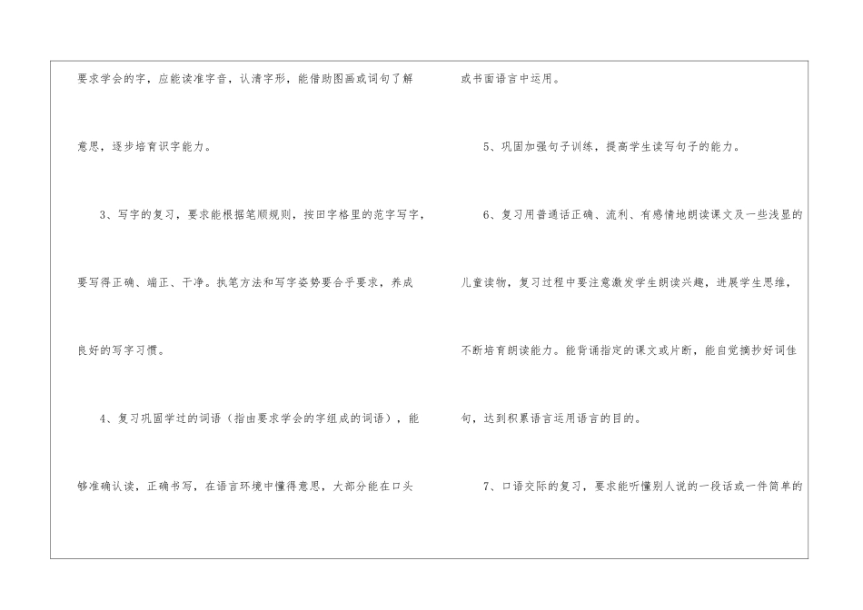 苏教版语文第三册语文教研复习计划_第2页