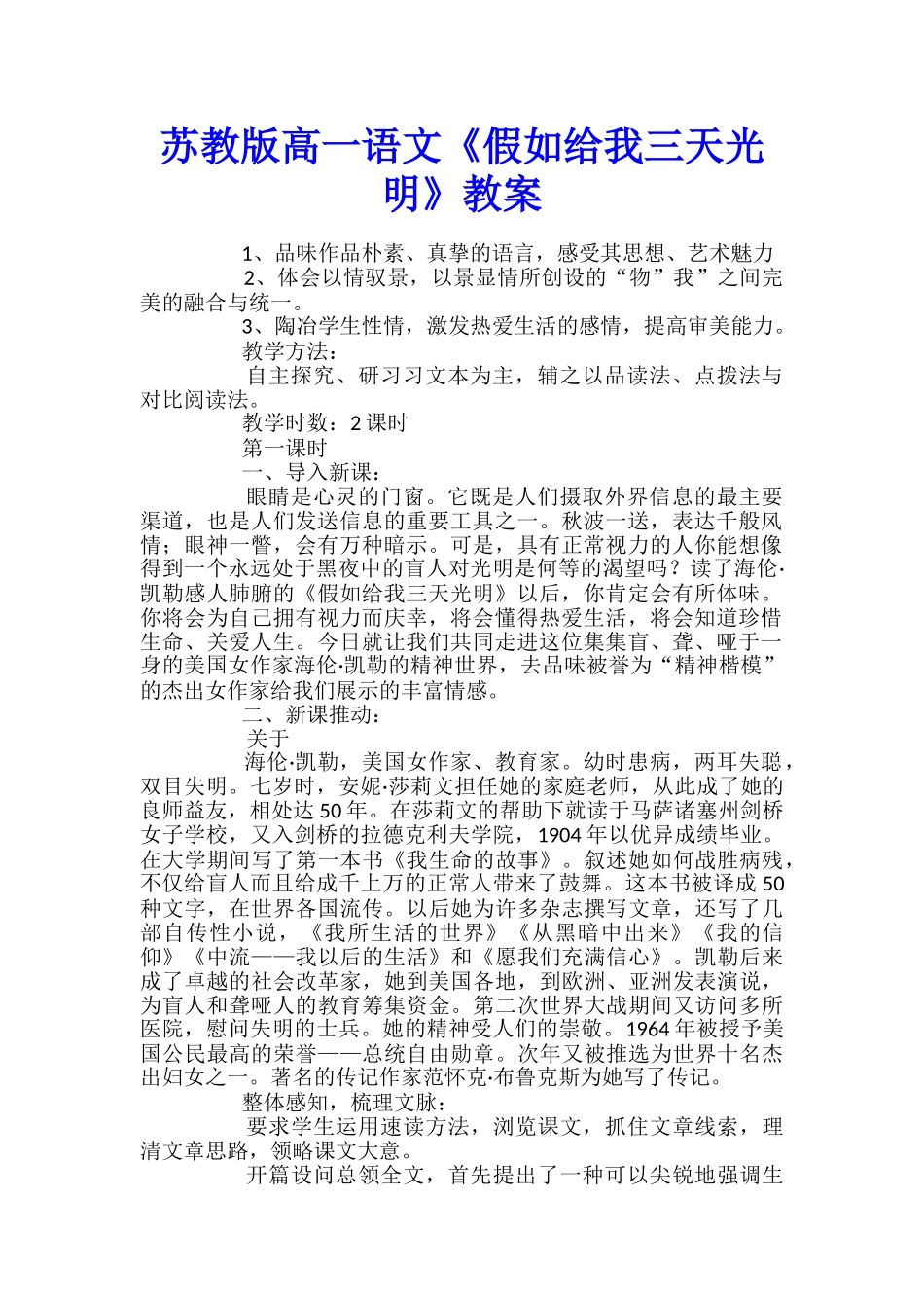 苏教版高一语文《假如给我三天光明》教案_第1页