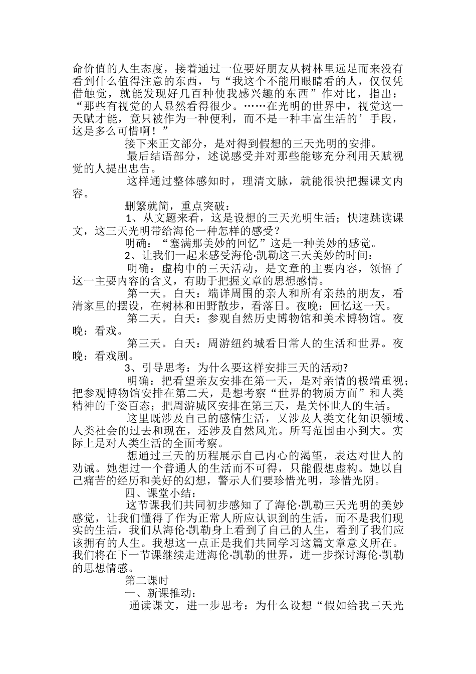 苏教版高一语文《假如给我三天光明》教案_第2页