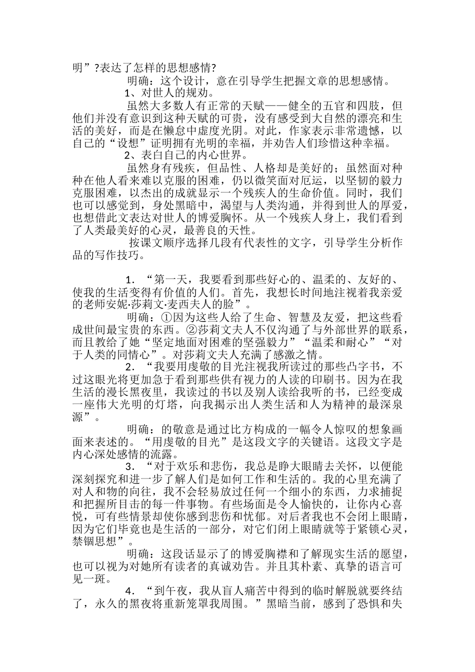 苏教版高一语文《假如给我三天光明》教案_第3页