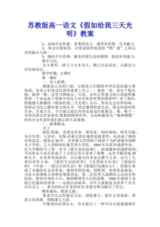 苏教版高一语文《假如给我三天光明》教案