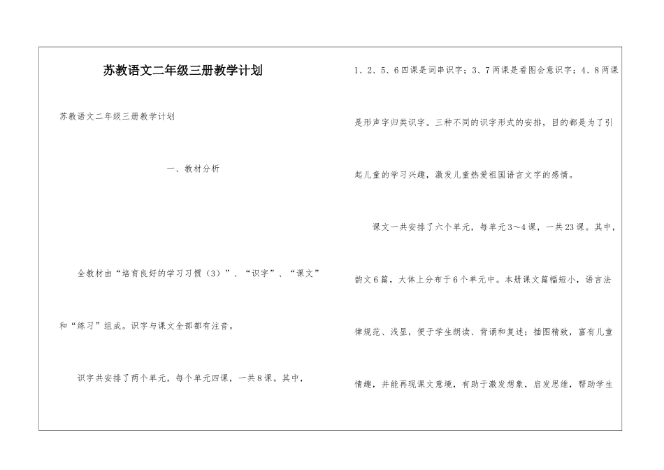 苏教语文二年级三册教学计划_第1页
