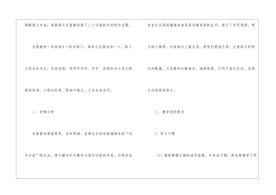 苏教语文二年级三册教学计划_第2页