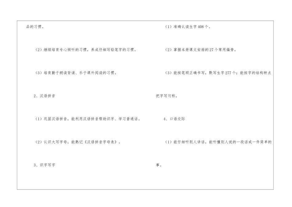 苏教语文二年级三册教学计划_第3页