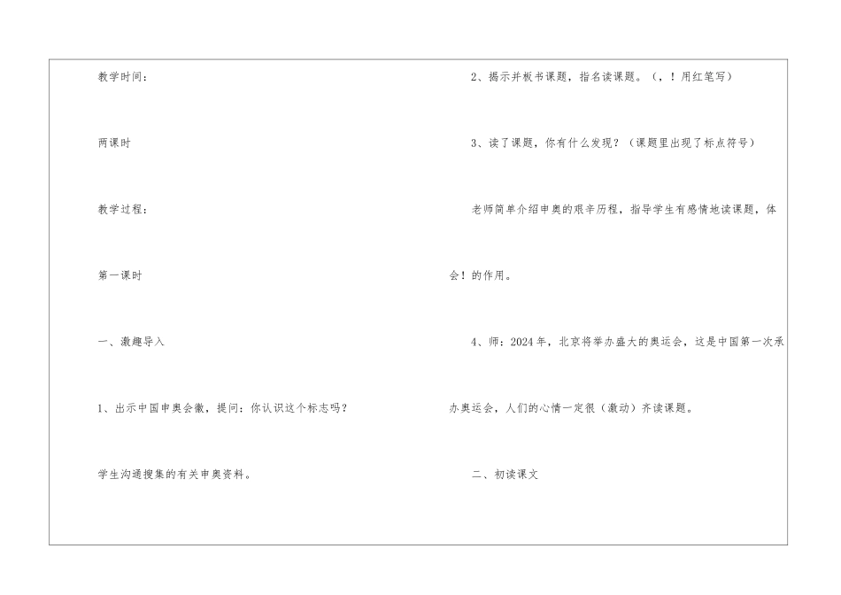 苏教：《2024-北京》教学设计-_第2页