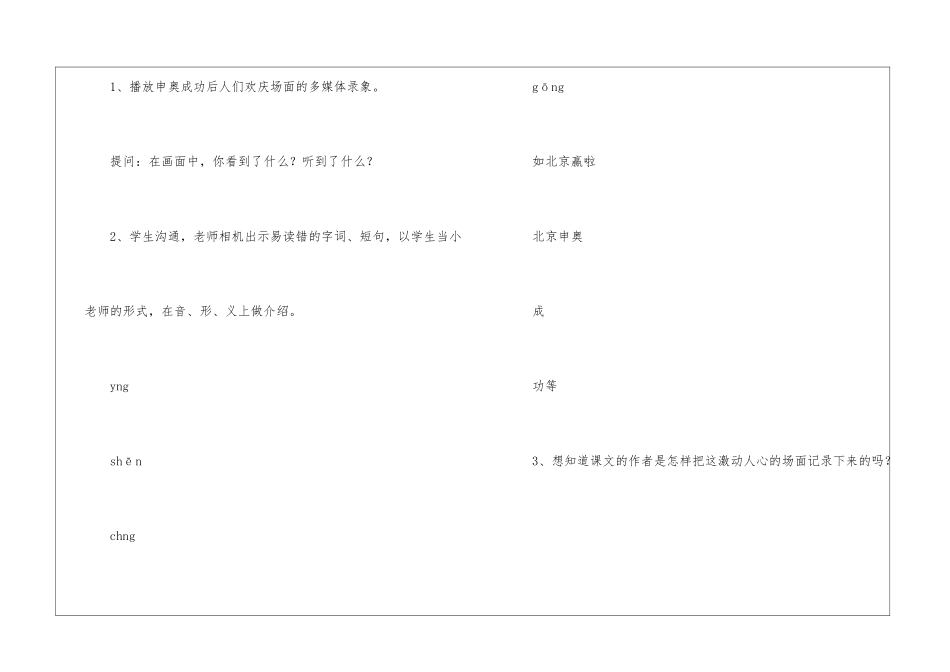苏教：《2024-北京》教学设计-_第3页