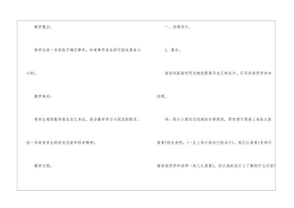 苏数学三年级下册教案_第2页