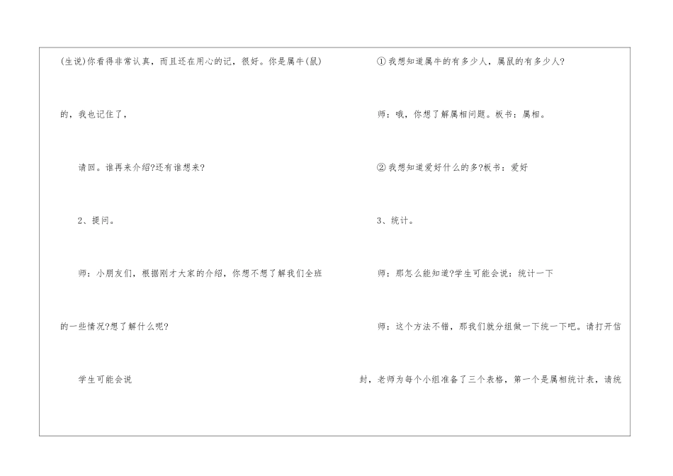 苏数学三年级下册教案_第3页
