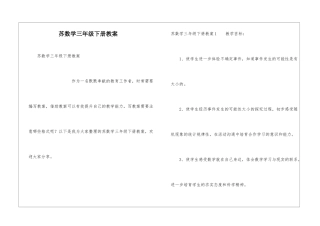 苏数学三年级下册教案