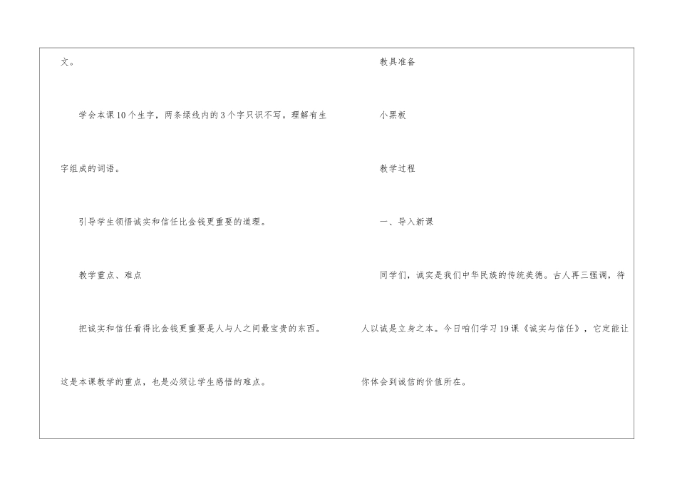 苏教版语文诚实与信任课堂实录-_第2页