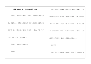 苏教版语文诚实与信任课堂实录-