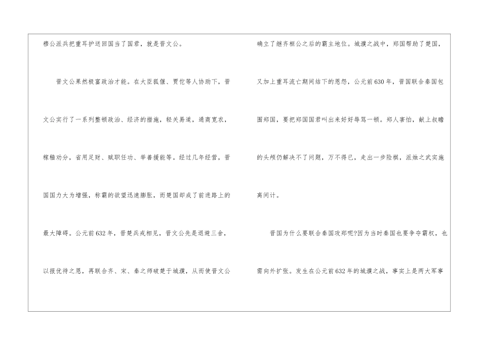 苏教版高二语文烛之武退秦师-_第3页