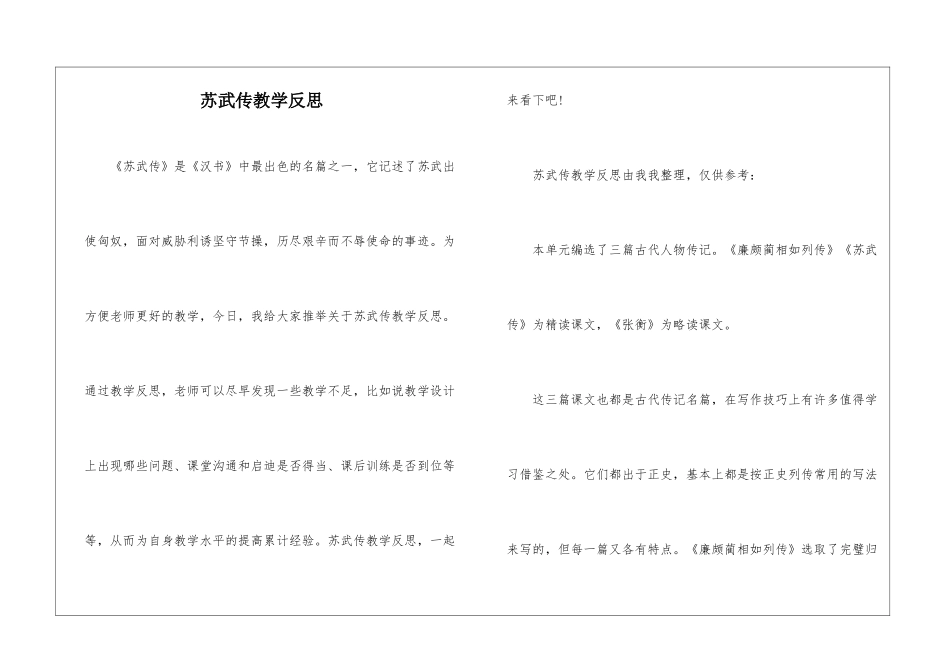 苏武传教学反思-_第1页