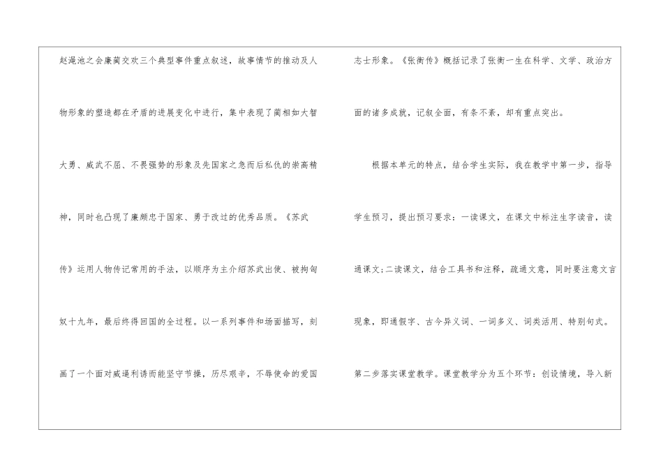 苏武传教学反思-_第2页