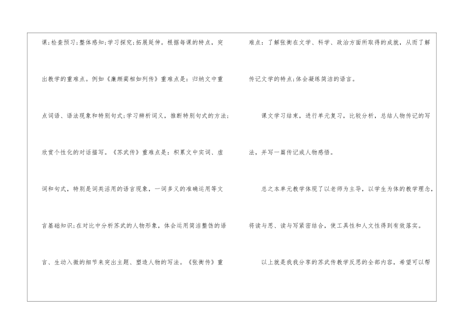 苏武传教学反思-_第3页