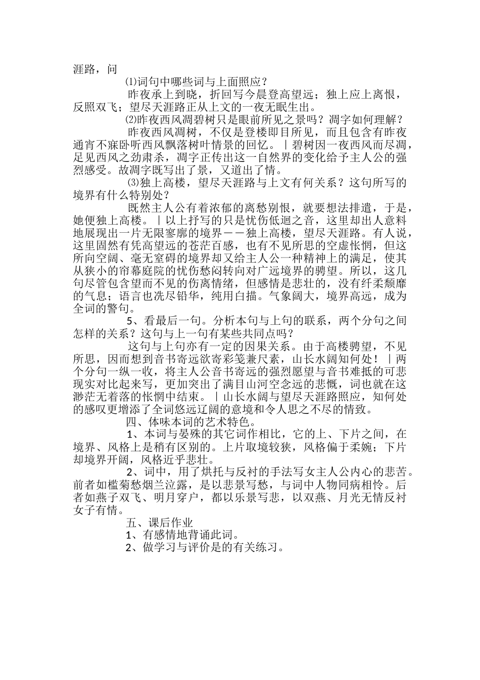 苏教版高一语文《蝶恋花》教案_第2页