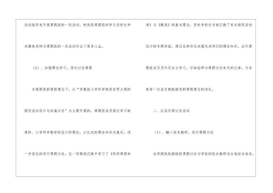 苏教版课题组教学工作总结_第2页