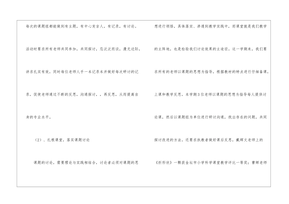 苏教版课题组教学工作总结_第3页
