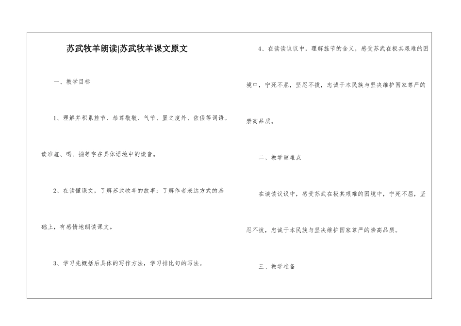 苏武牧羊朗读-苏武牧羊课文原文-_第1页