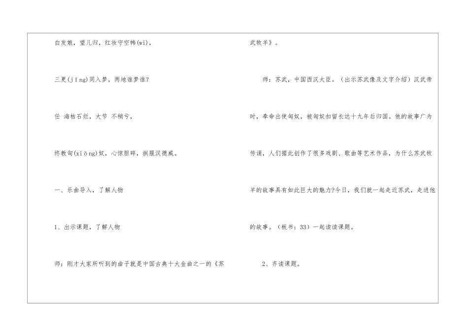 苏武牧羊朗读-苏武牧羊课文原文-_第3页