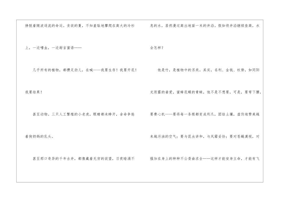 苏沧桑《淡竹》阅读训练题及答案-_第2页