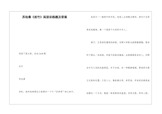 苏沧桑《淡竹》阅读训练题及答案-