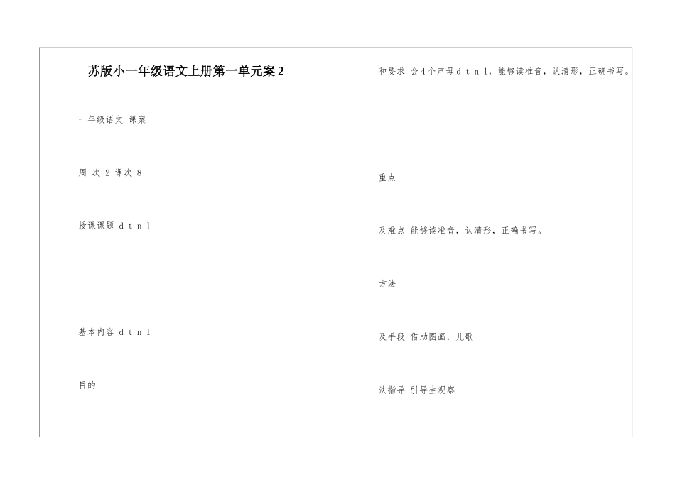 苏版小一年级语文上册第一单元案2-_第1页
