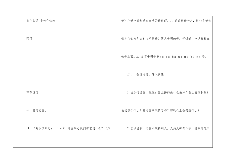 苏版小一年级语文上册第一单元案2-_第2页