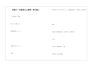 苏版小一年级语文上册第一单元案2-