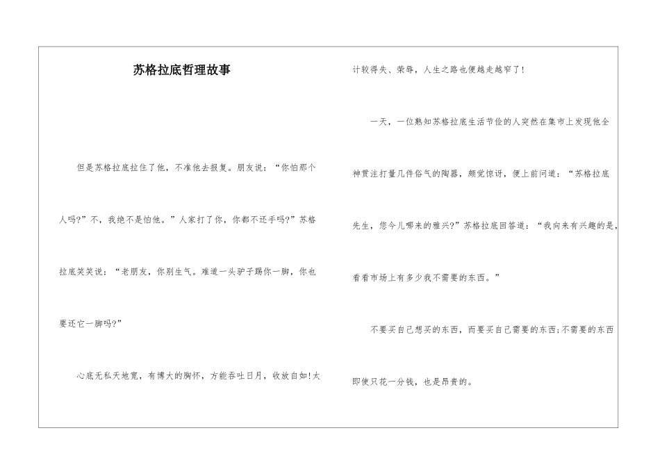 苏格拉底哲理故事_第1页