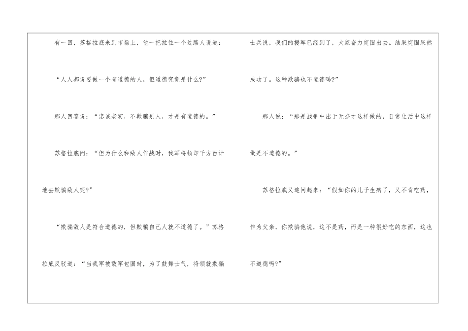苏格拉底哲理故事_第2页