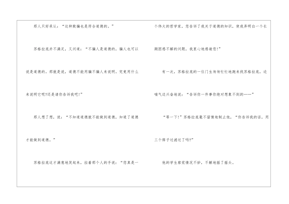 苏格拉底哲理故事_第3页