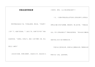 苏格拉底哲理故事