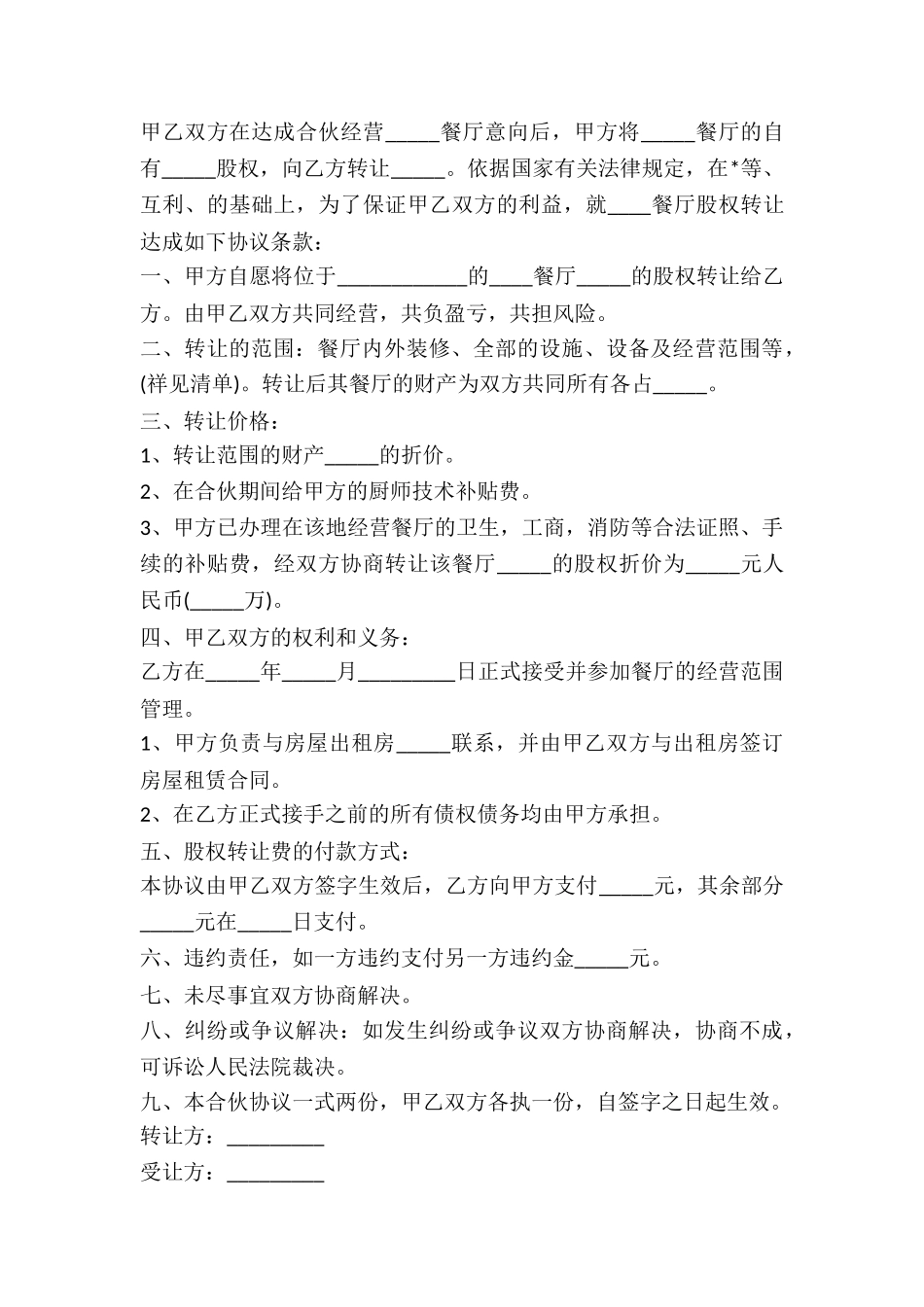 苏浙菜餐厅转让协议-_第3页