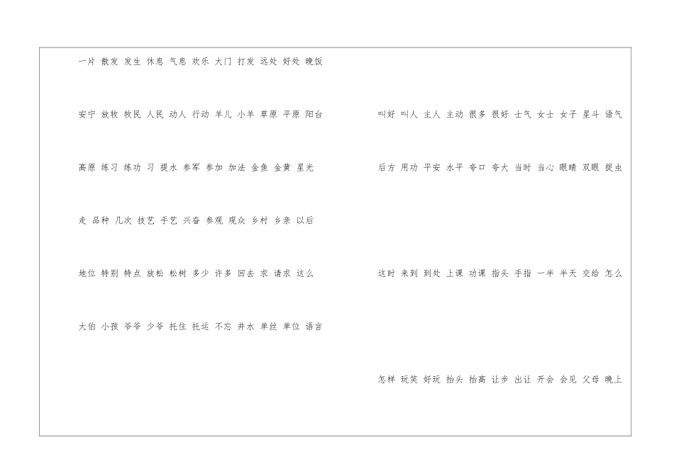 苏版一年级语文下册词语总汇-_第2页