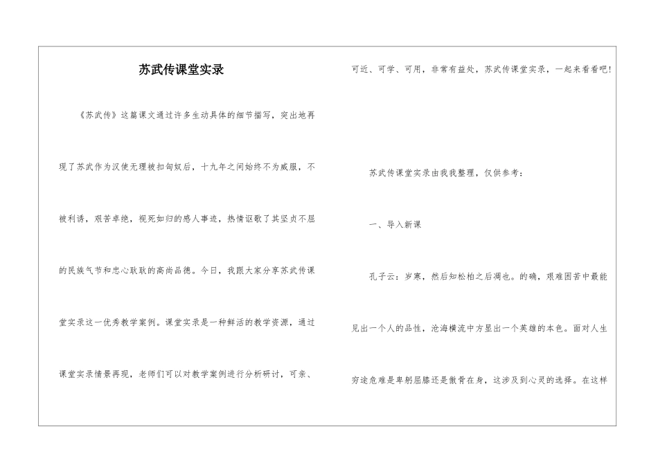 苏武传课堂实录-_第1页