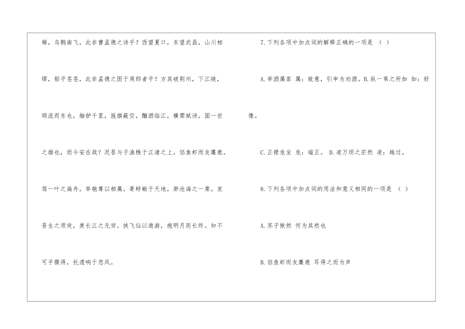 苏轼-赤壁赋-阅读答案-_第2页