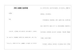 苏轼-赤壁赋-阅读答案-