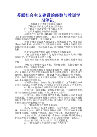 苏联社会主义建设的经验与教训学习笔记
