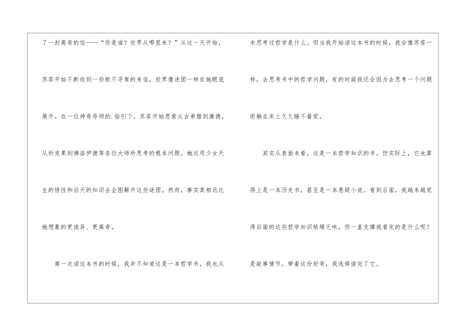 苏菲的世界读后感_第2页