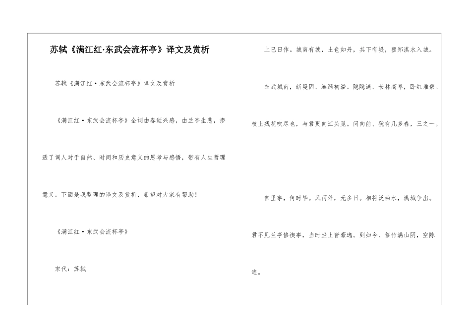 苏轼《满江红·东武会流杯亭》译文及赏析_第1页