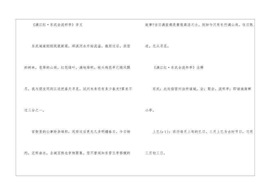 苏轼《满江红·东武会流杯亭》译文及赏析_第2页