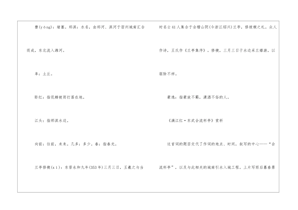 苏轼《满江红·东武会流杯亭》译文及赏析_第3页