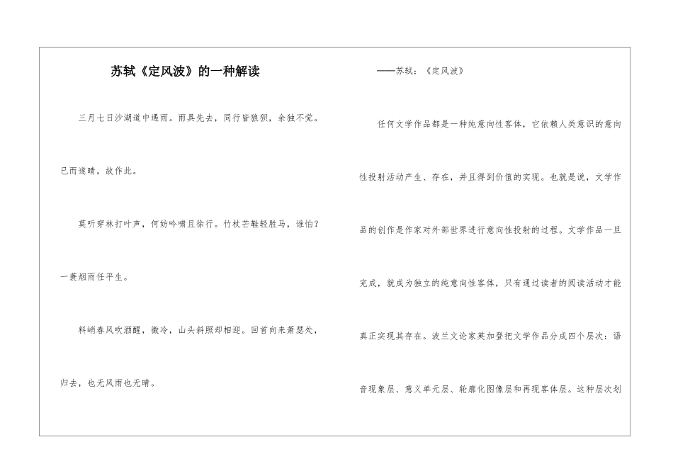 苏轼《定风波》的一种解读-_第1页
