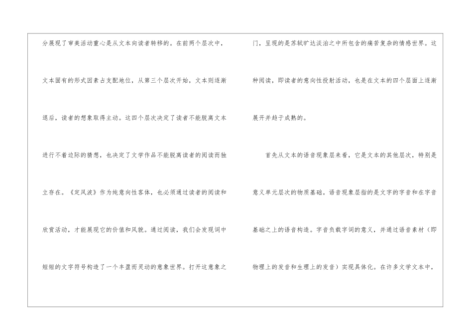 苏轼《定风波》的一种解读-_第2页